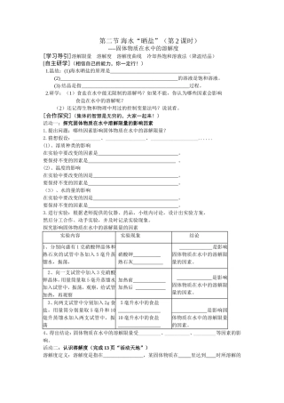 第三节海水“晒盐”