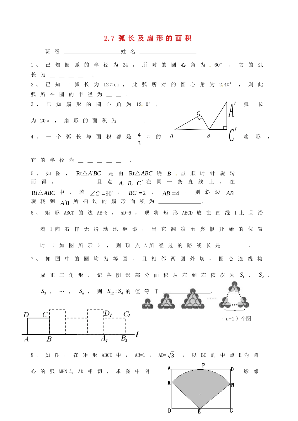 九年级数学上册 27 弧长及扇形的面积家庭作业(新版)苏科版试卷_第1页