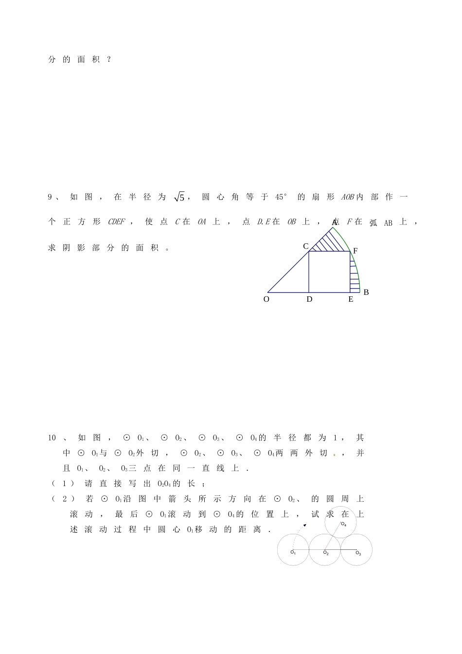 九年级数学上册 27 弧长及扇形的面积家庭作业(新版)苏科版试卷_第2页