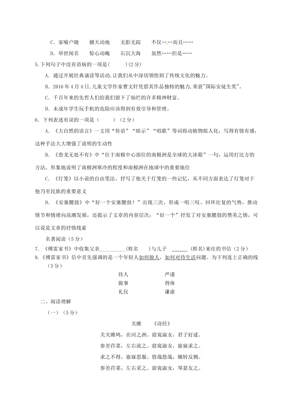 八年级语文下学期期中试题(实验班) 新人教版 试题_第2页
