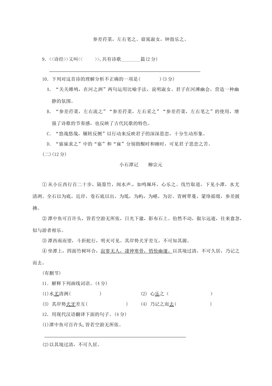 八年级语文下学期期中试题(实验班) 新人教版 试题_第3页