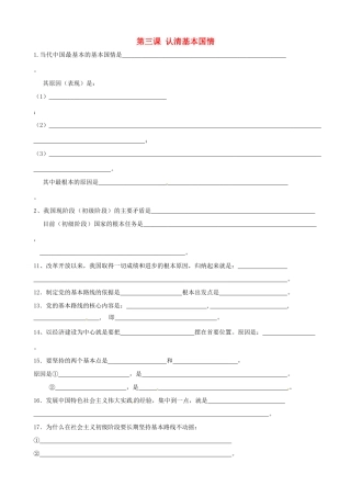 九年级政治全册(第三课 认清基本国情)基础过关 新人教版试卷