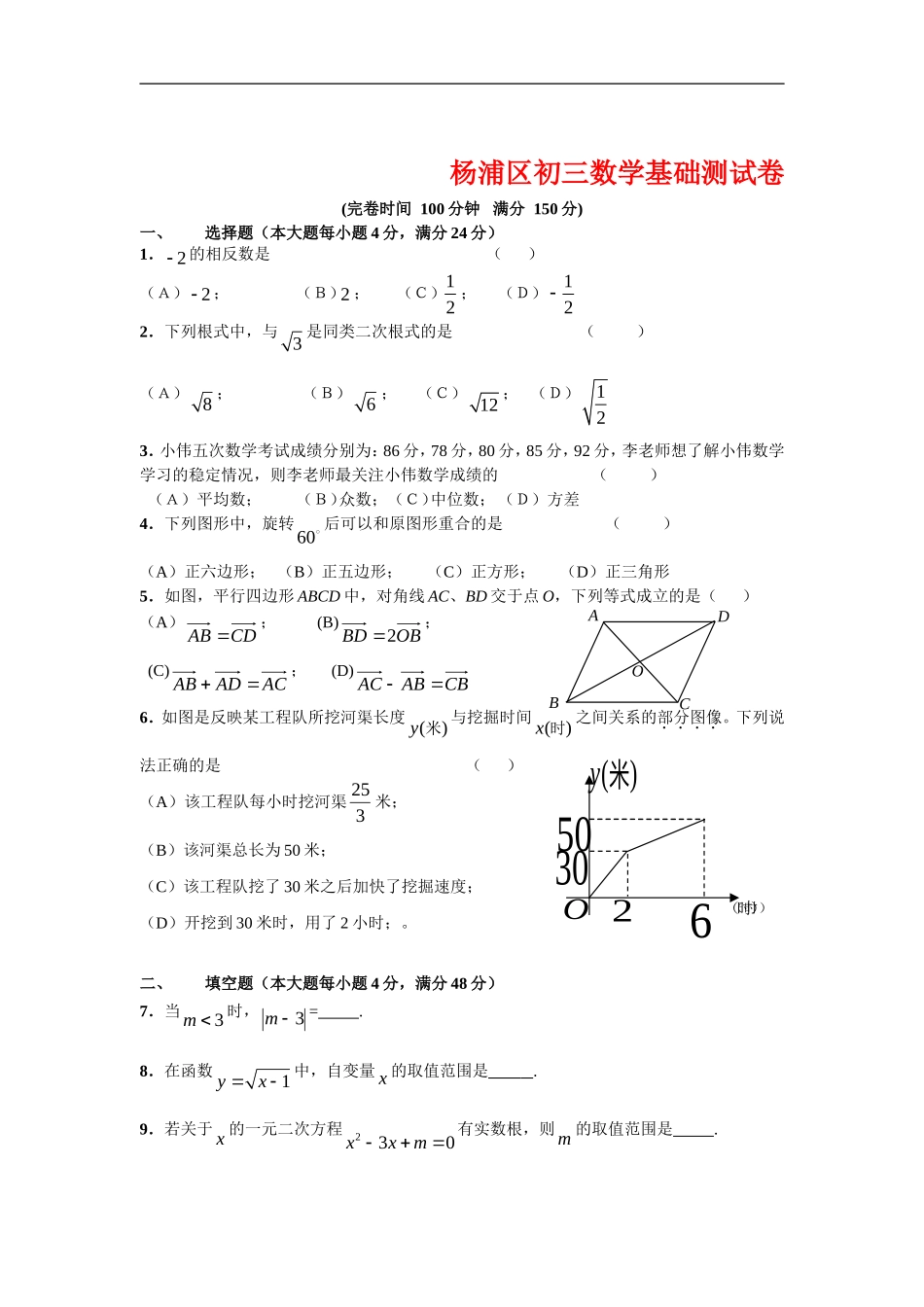 九年级数学中考模拟试卷粤沪版试卷_第1页