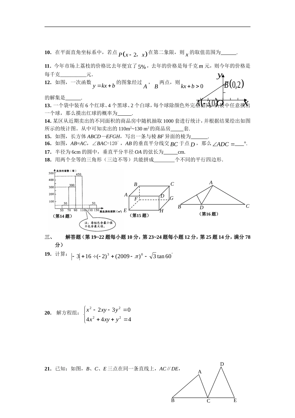 九年级数学中考模拟试卷粤沪版试卷_第2页