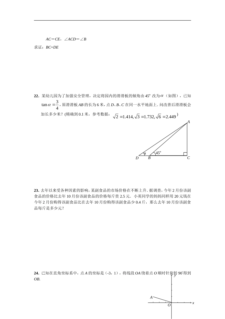 九年级数学中考模拟试卷粤沪版试卷_第3页