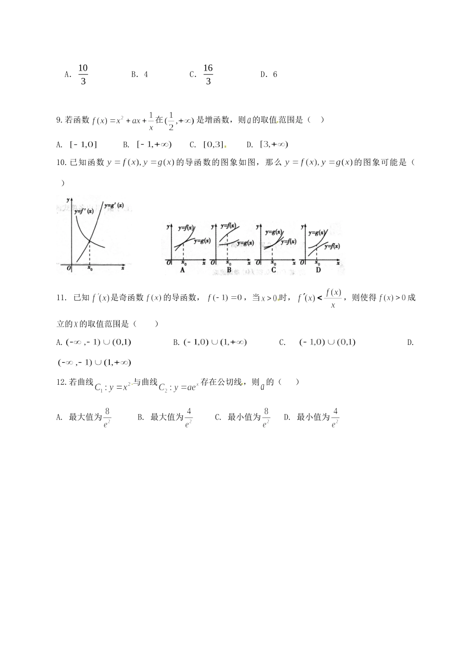 内蒙古包头市高二数学下学期4月月考试题 理(无答案) 试题_第2页