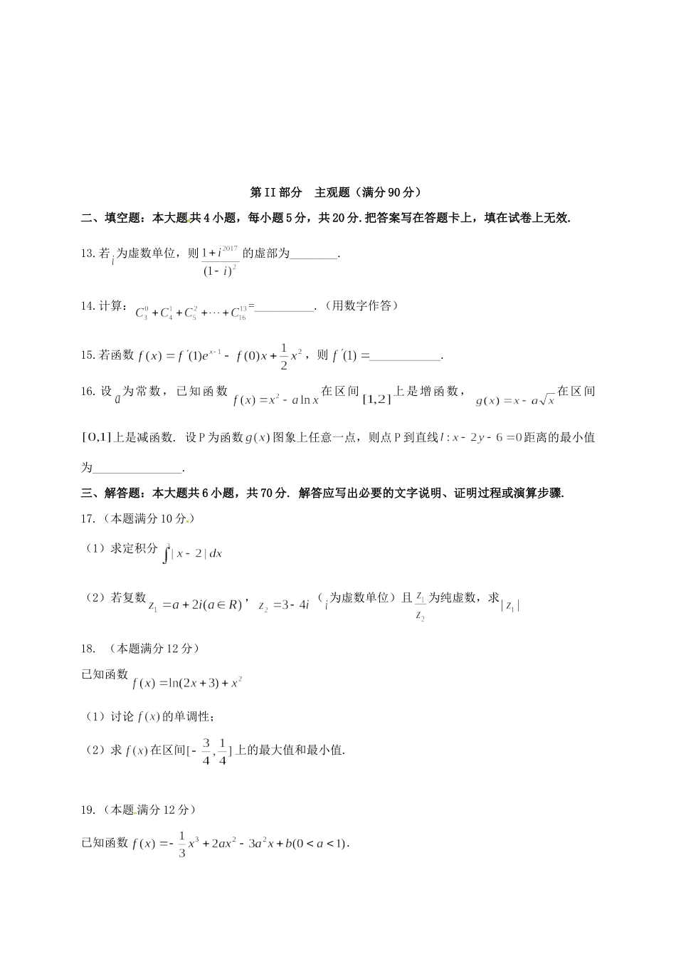 内蒙古包头市高二数学下学期4月月考试题 理(无答案) 试题_第3页
