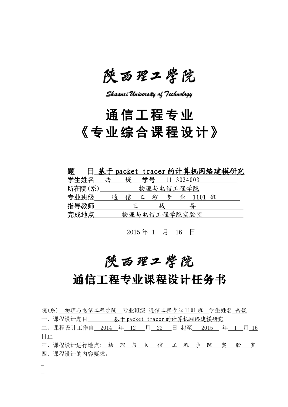 基于packet-tracer的计算机三层网络建模研究_第1页
