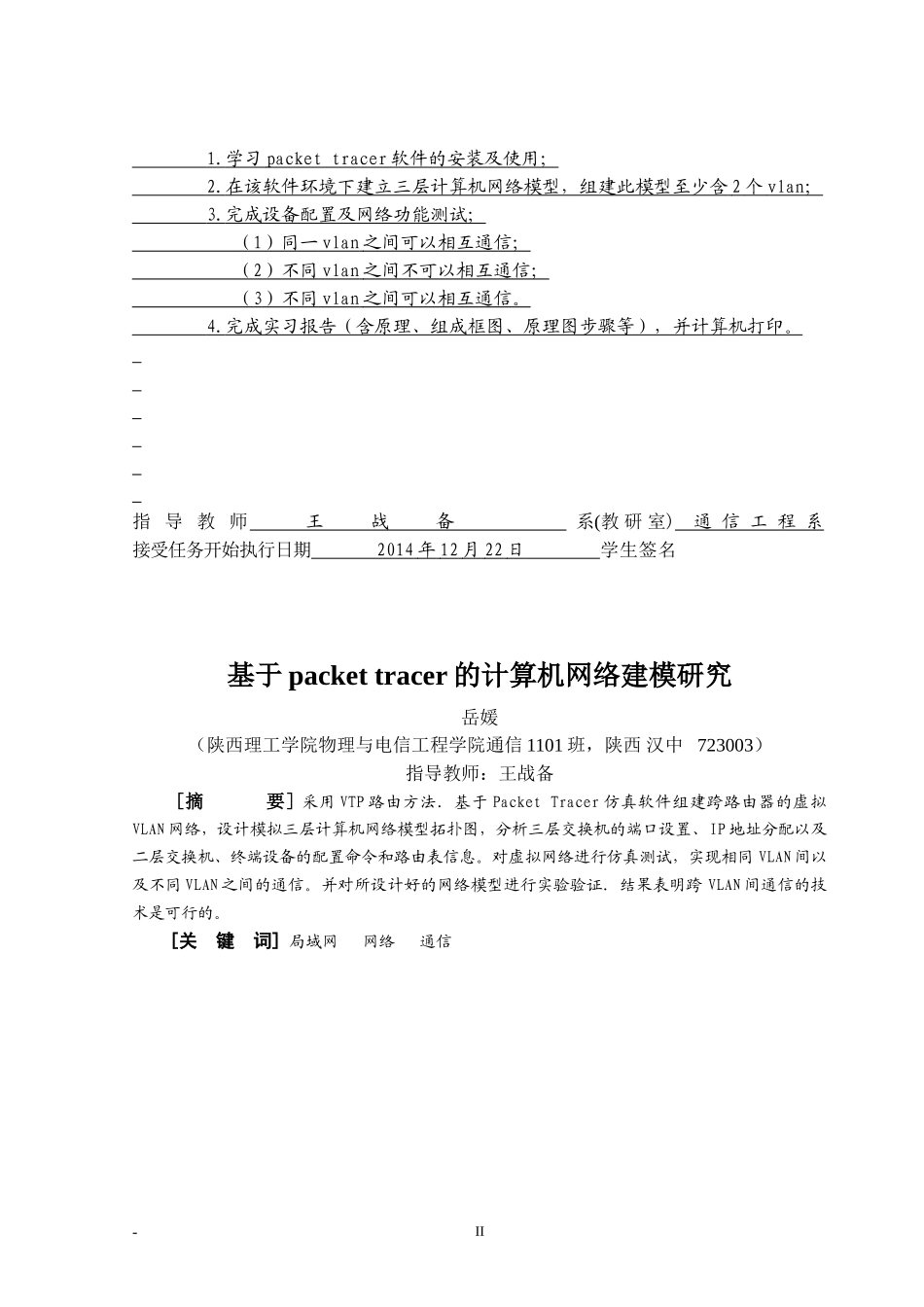 基于packet-tracer的计算机三层网络建模研究_第2页