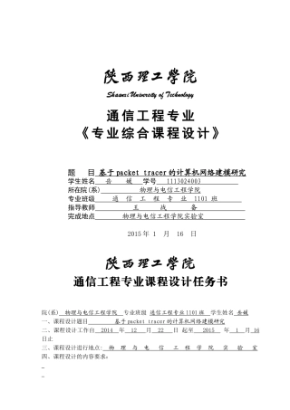 基于packet-tracer的计算机三层网络建模研究