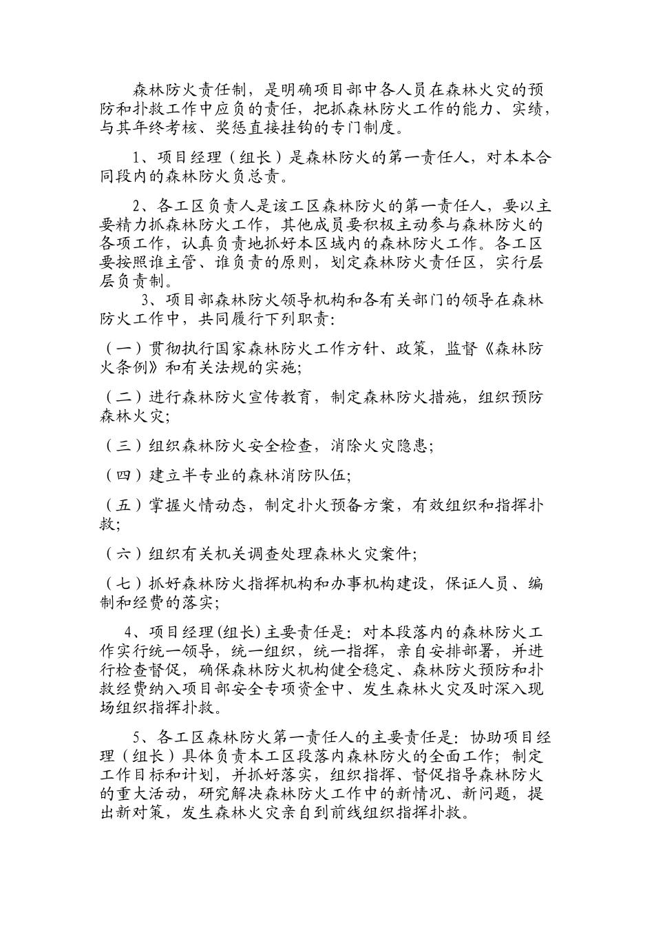 高速公路施工合同段项目部森林防火责任制_第2页