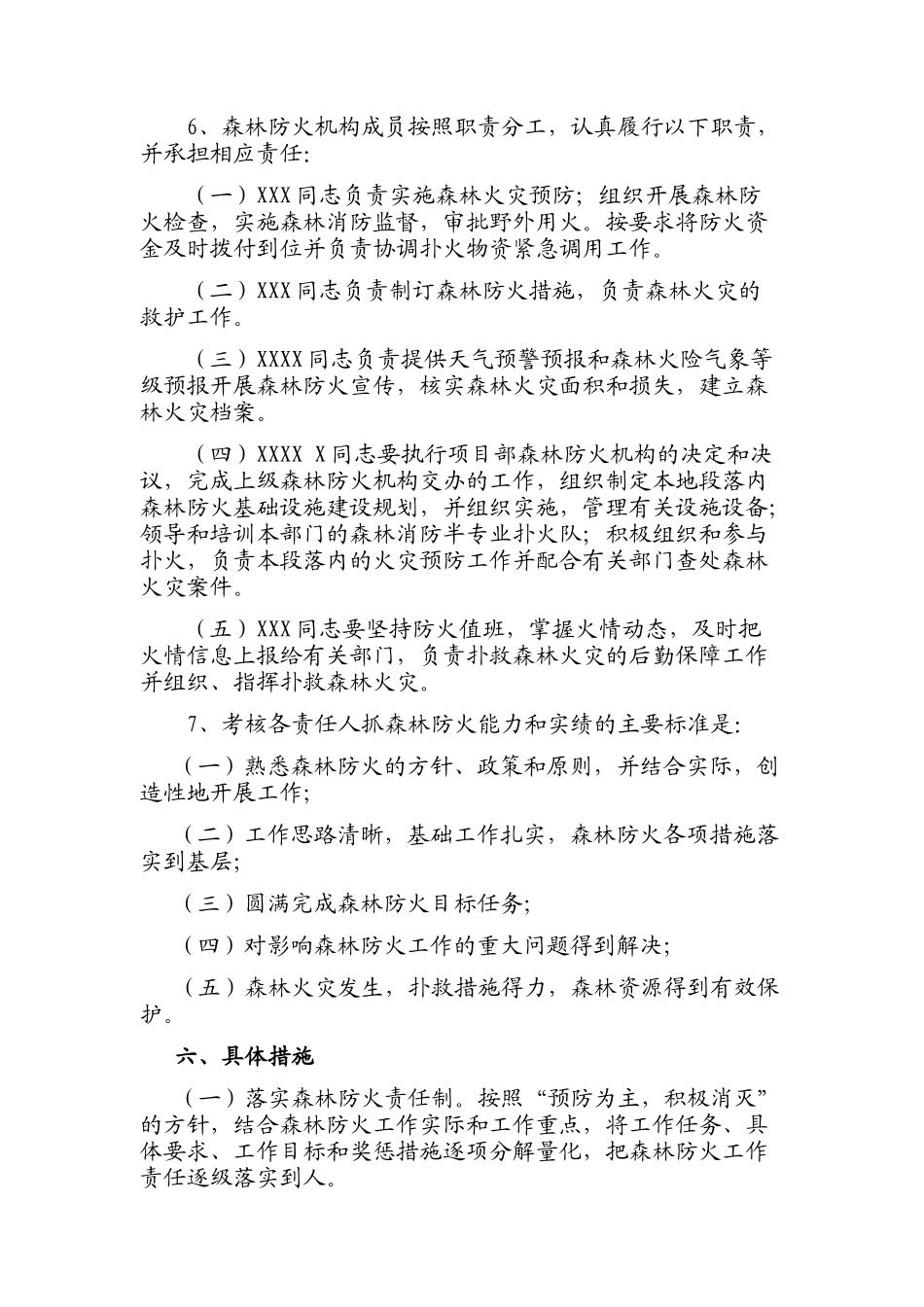 高速公路施工合同段项目部森林防火责任制_第3页