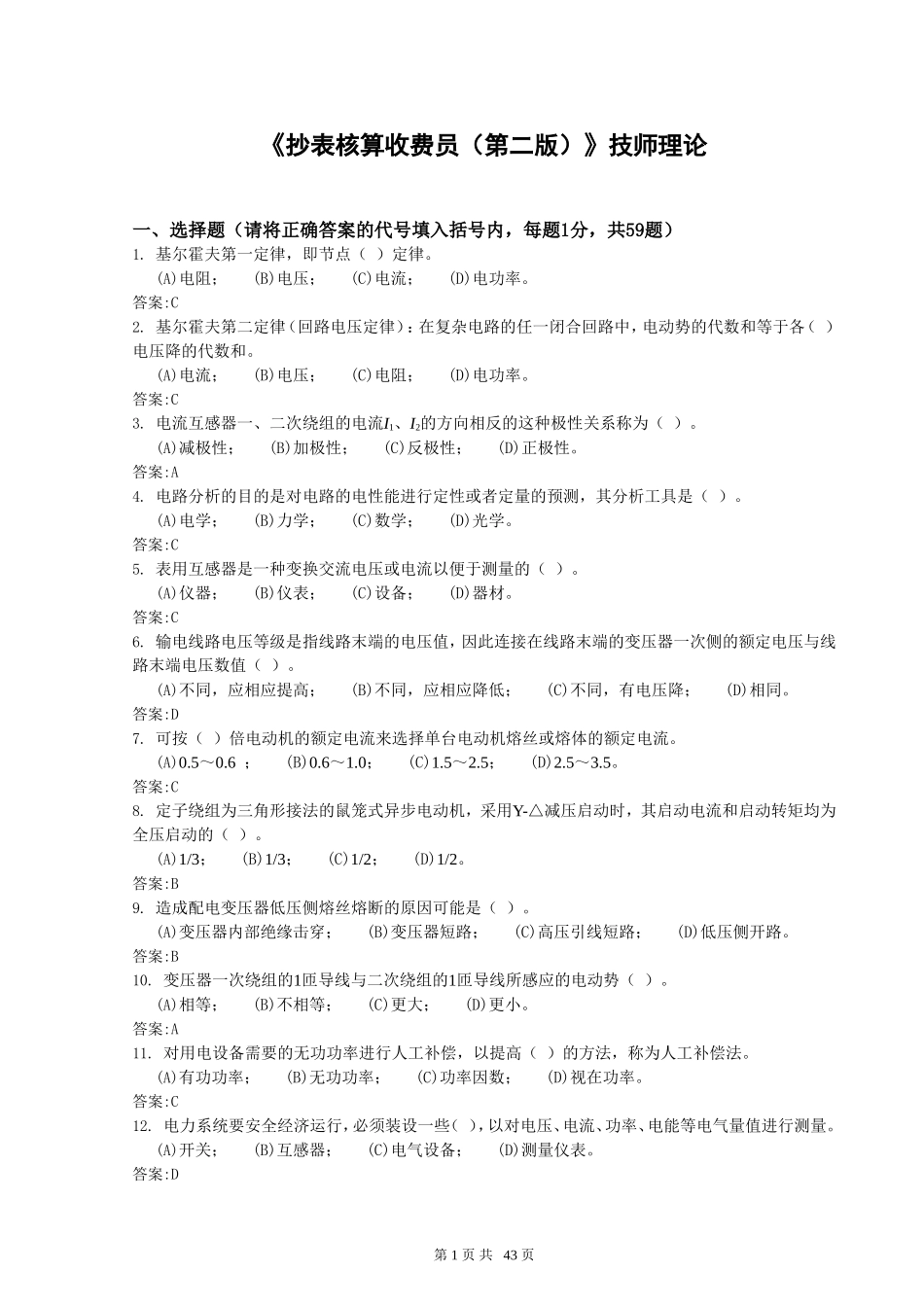 抄表核算收费员技师(第二版)_第1页