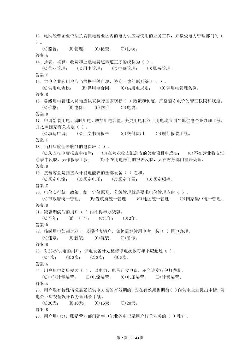 抄表核算收费员技师(第二版)_第2页