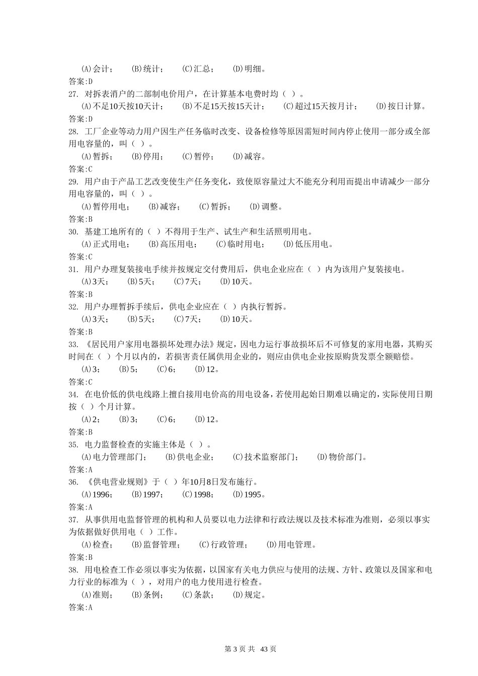 抄表核算收费员技师(第二版)_第3页