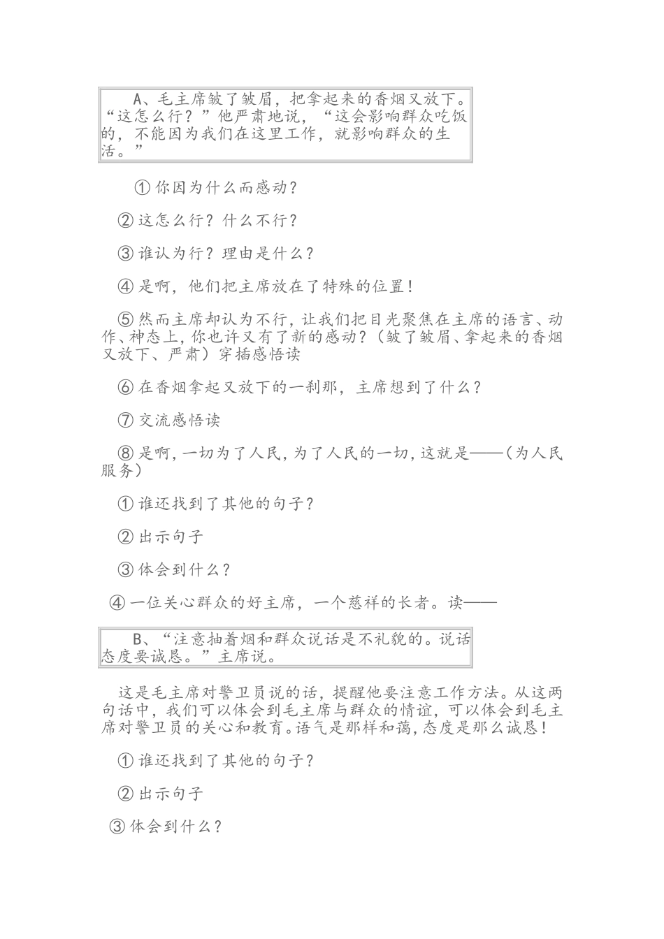 公开课版《毛主席在花山》教学设计_第2页