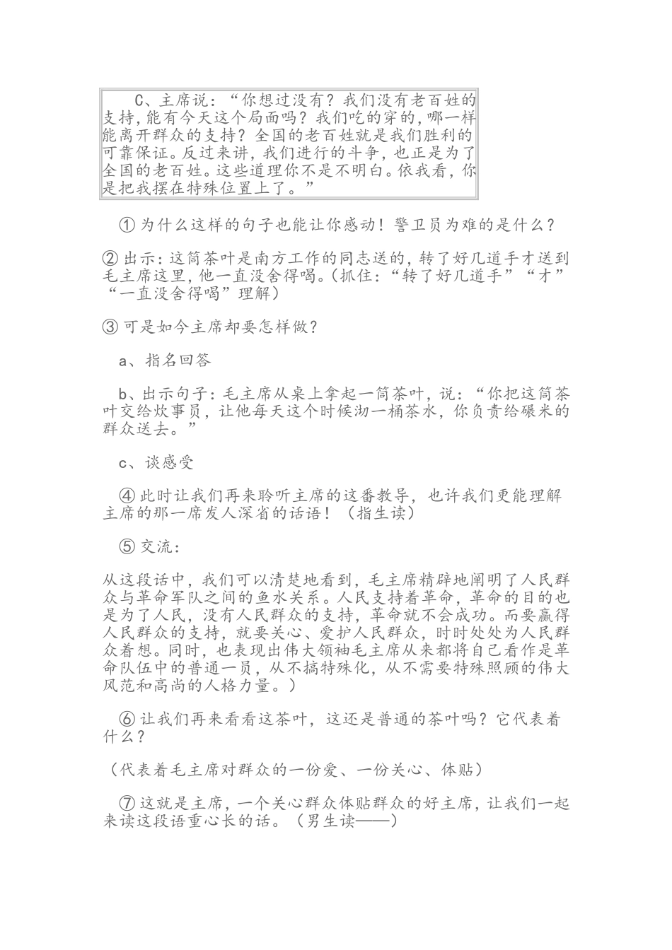 公开课版《毛主席在花山》教学设计_第3页