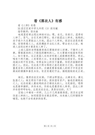 看《黑衣人》有感
