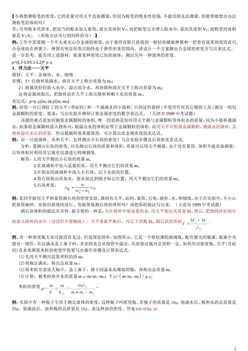 提优计划04密度测量方法总结_第2页