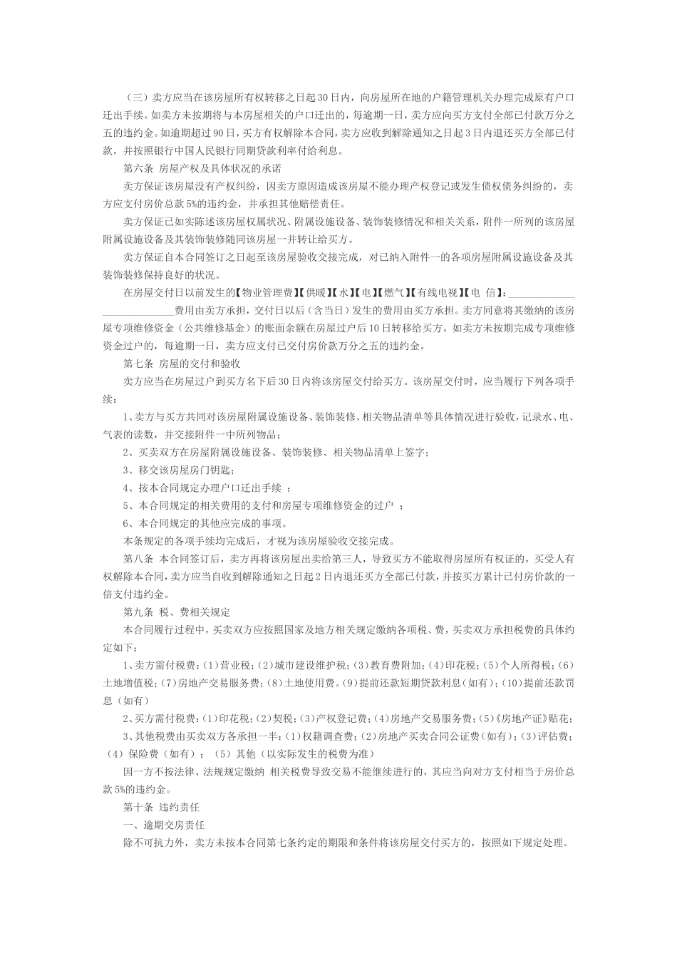 二手房买卖合同律师完整版_第2页