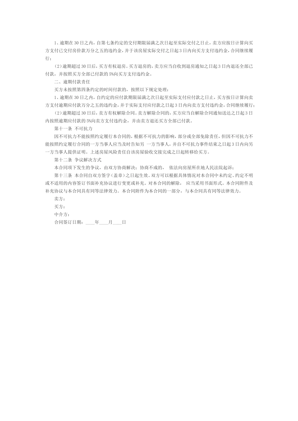二手房买卖合同律师完整版_第3页