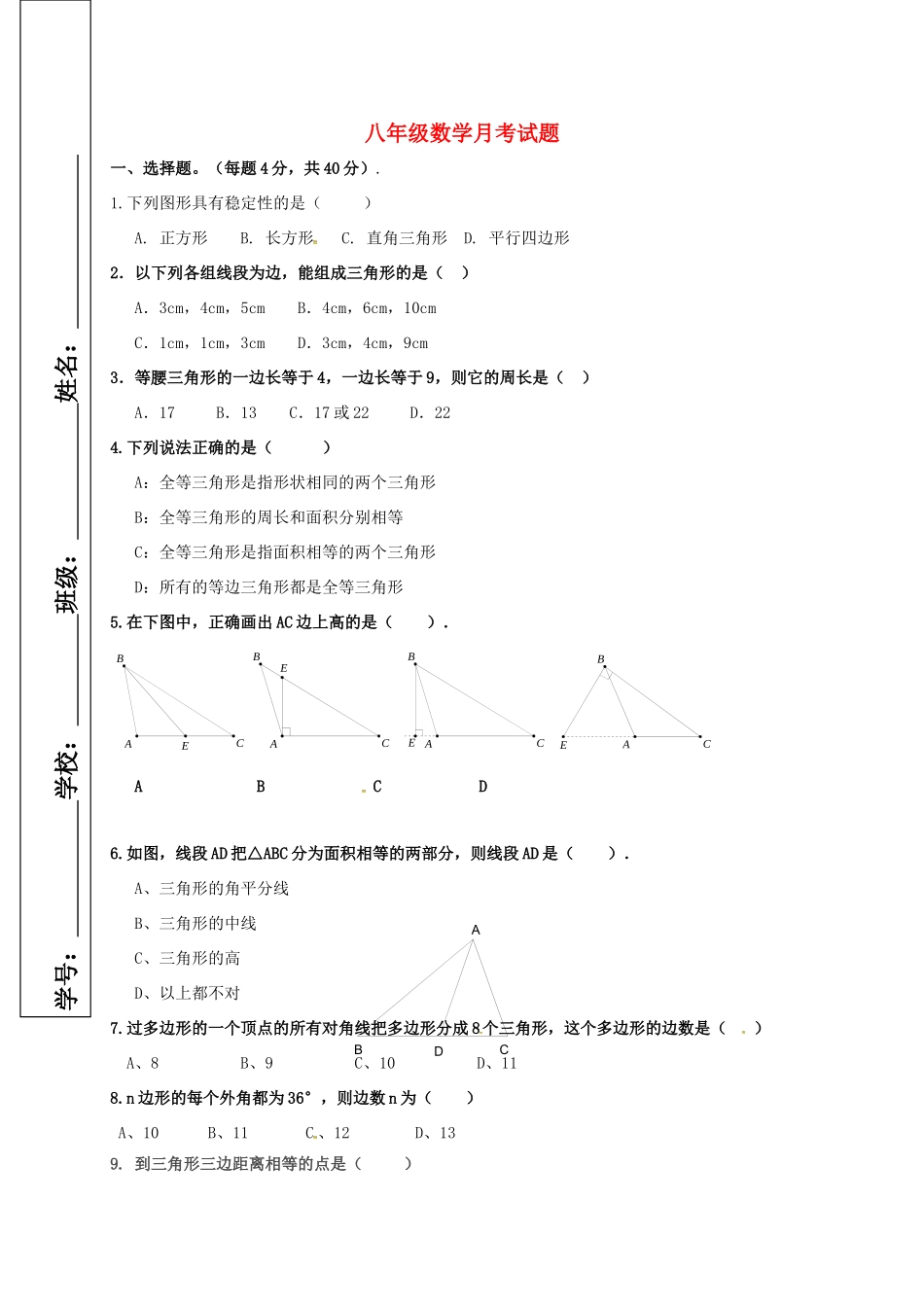 内蒙古巴彦淖尔市临河区 八年级数学上学期第一次月考(10月)试题(无答案) 试题_第1页