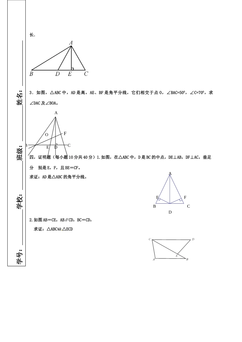 内蒙古巴彦淖尔市临河区 八年级数学上学期第一次月考(10月)试题(无答案) 试题_第3页