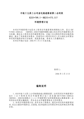 环境管理计划