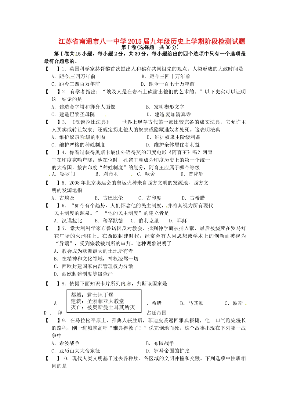 九年级历史上学期阶段检测试卷 新人教版试卷_第1页