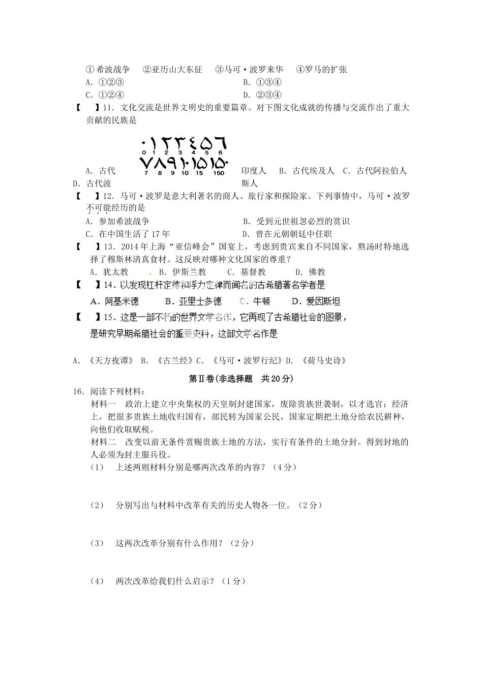 九年级历史上学期阶段检测试卷 新人教版试卷_第2页