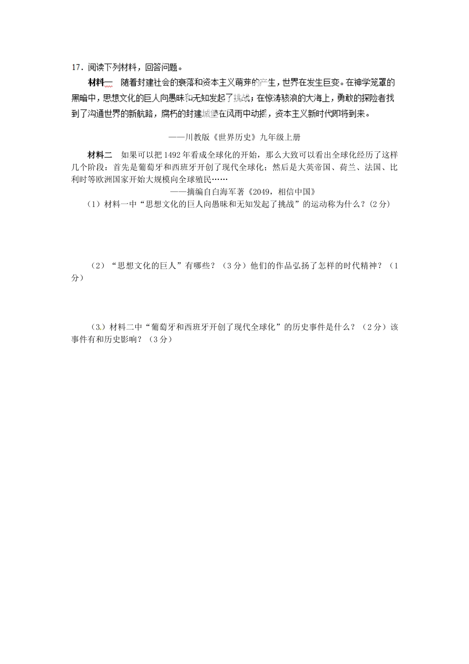 九年级历史上学期阶段检测试卷 新人教版试卷_第3页