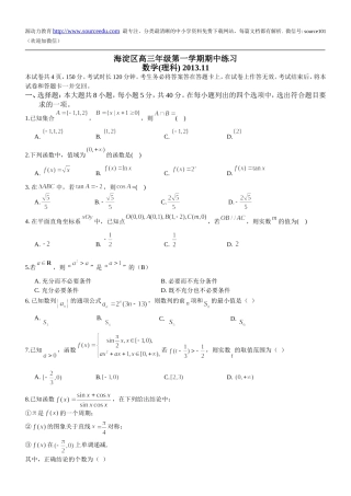 北京市海淀区2013-2014年海淀高三上学期期中考试数学理试题