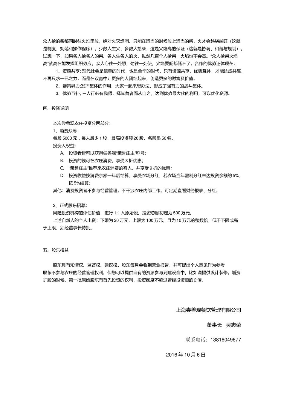 尝兽观股东合伙人招募计划书_第2页