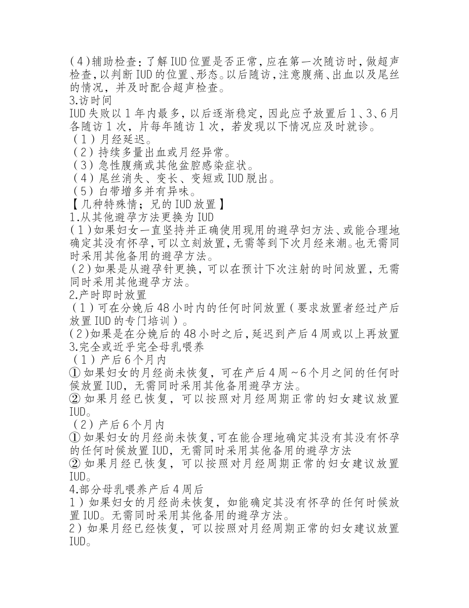 计划生育技术服务诊疗常规和操作规程_第3页