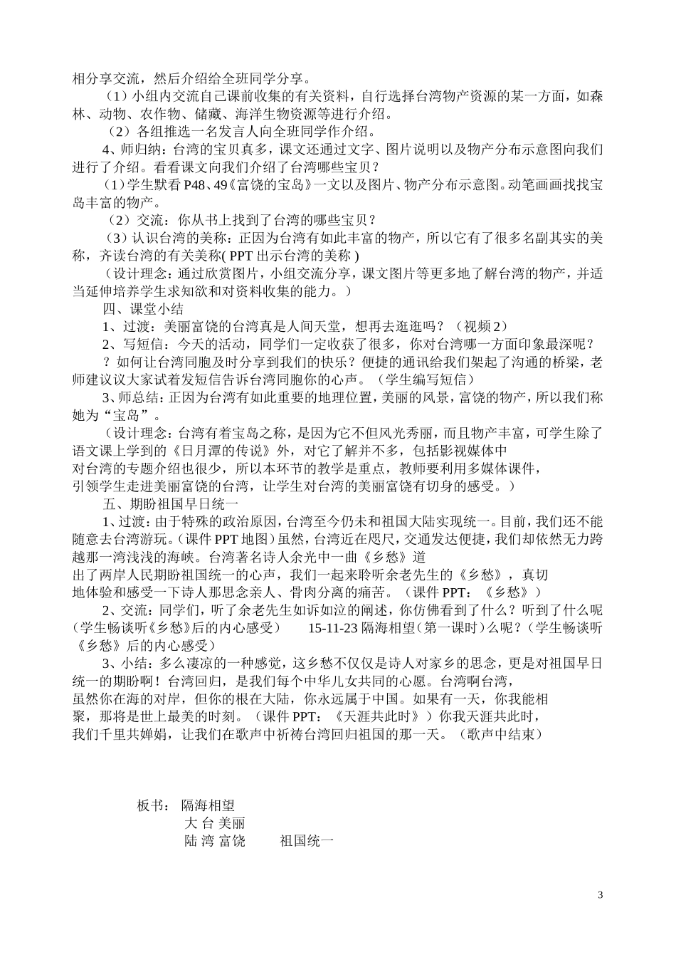 苏教版小学六年级上品德与社会《隔海相望》教学设计_第3页