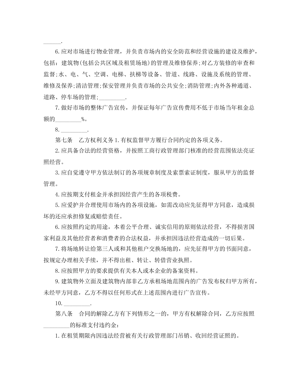 市场场地租赁合同范本介绍 _第2页