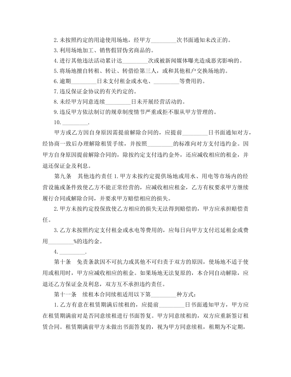 市场场地租赁合同范本介绍 _第3页