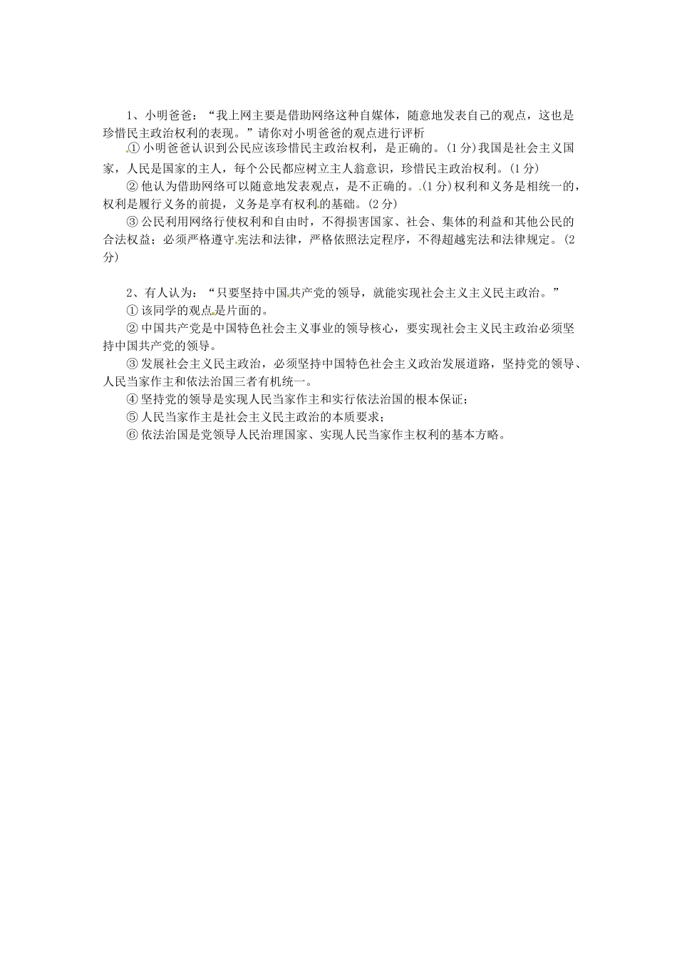 九年级政治全册(第9课 发展人民民主)知识点 新人教版试卷_第2页