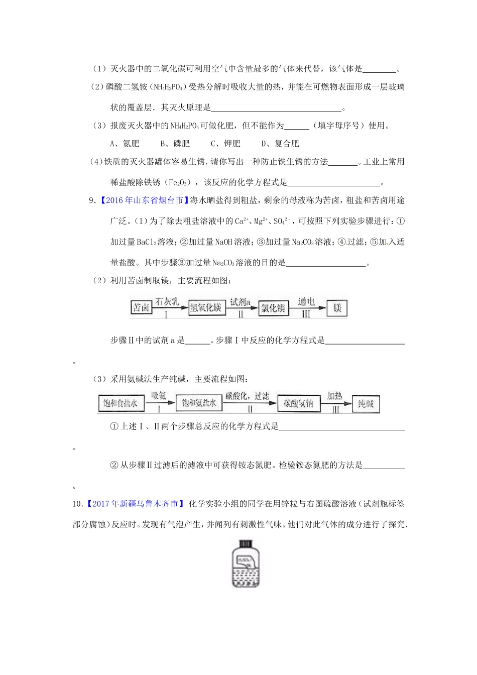 决胜中考化学压轴题揭秘 专题04 信息给予题(中考题，无答案) 试题_第3页