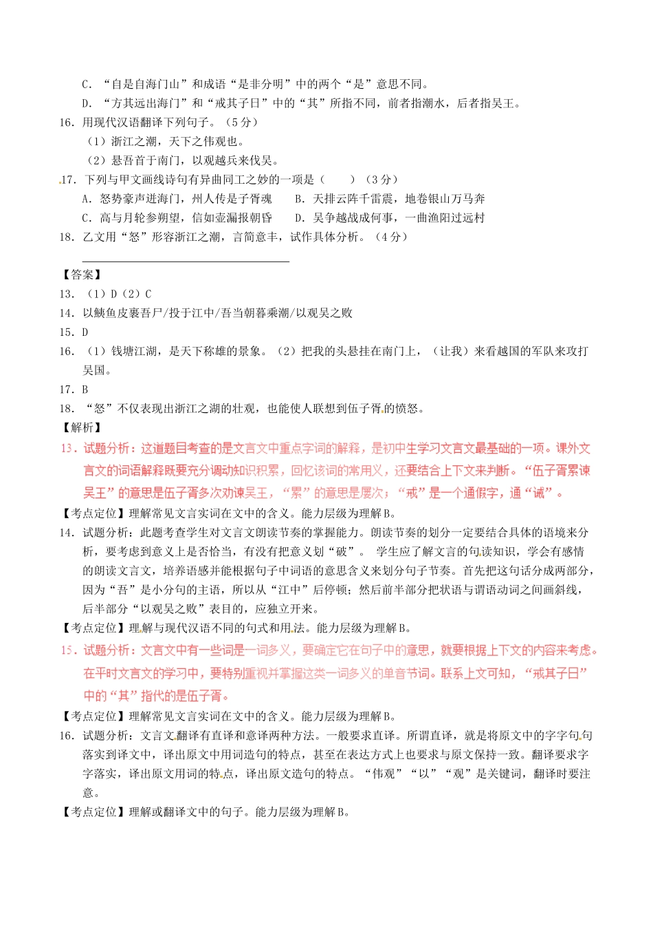 中考语文一轮复习讲练测 专题12 文言文 八上(核舟记)(测试)试卷_第2页