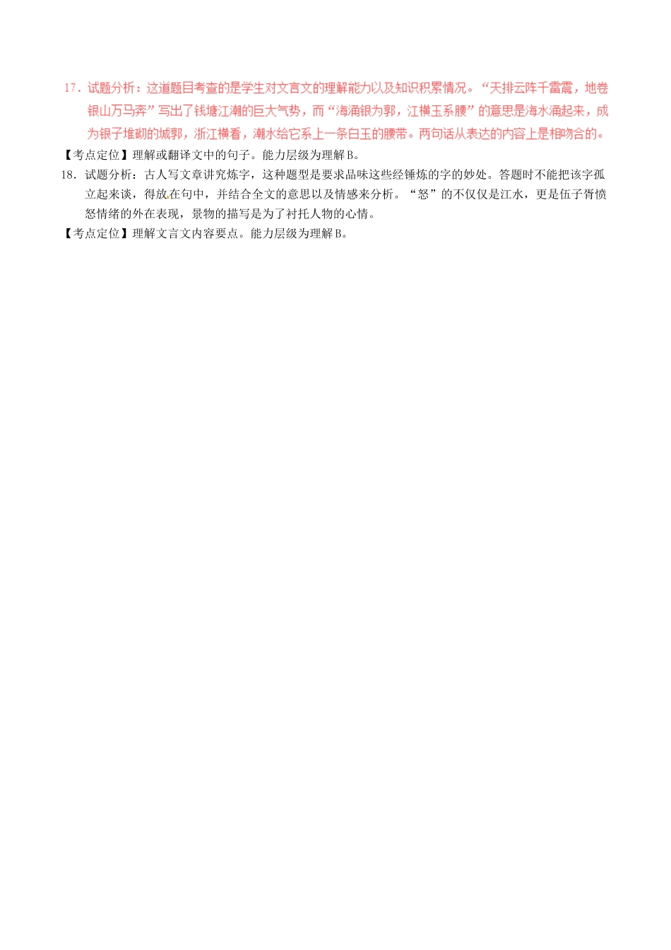 中考语文一轮复习讲练测 专题12 文言文 八上(核舟记)(测试)试卷_第3页