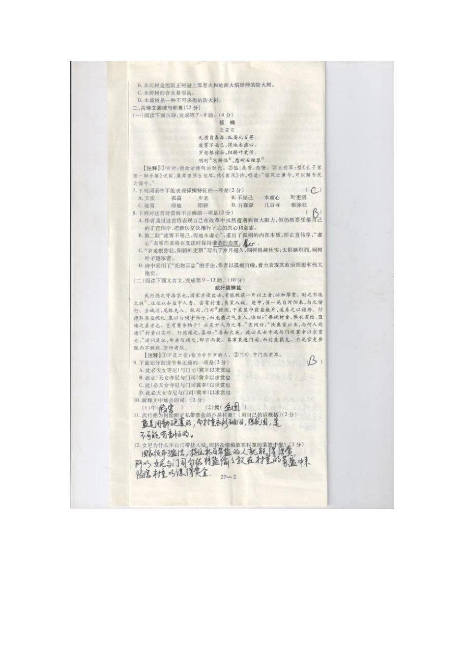 中考语文模拟试卷12新人教版试卷_第2页