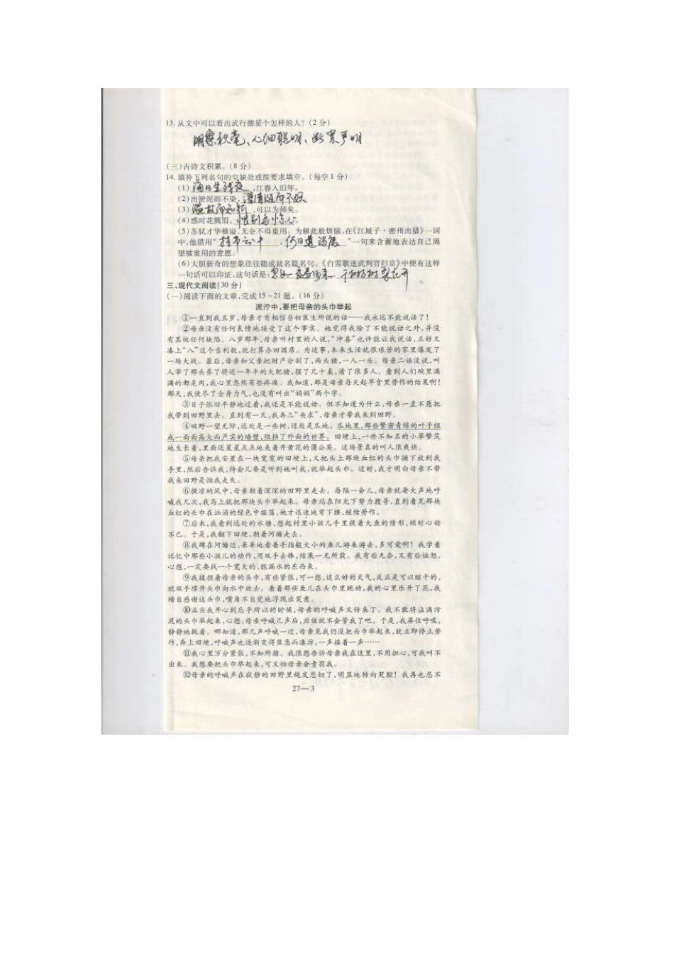 中考语文模拟试卷12新人教版试卷_第3页