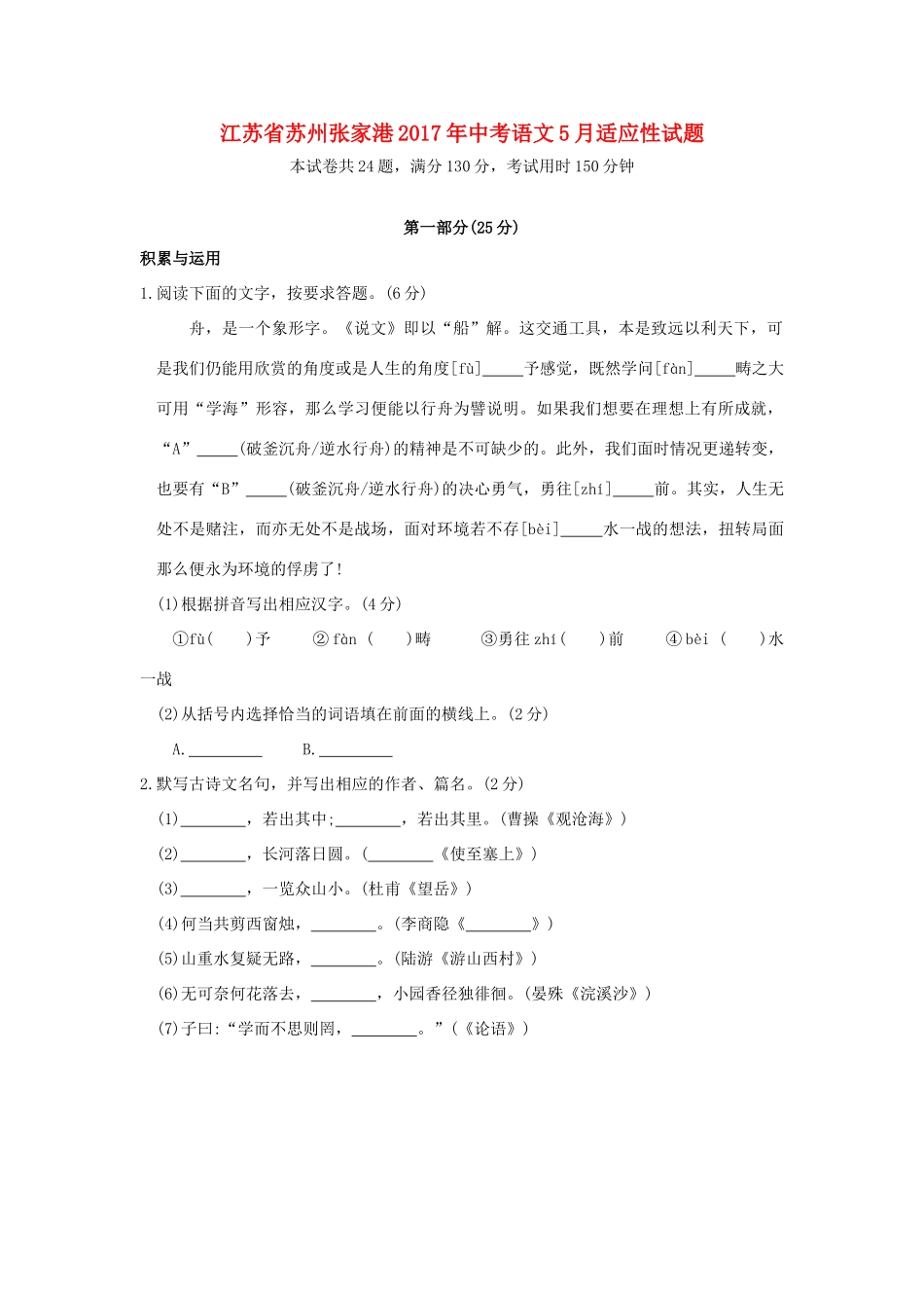 中考语文5月适应性试卷试卷_第1页