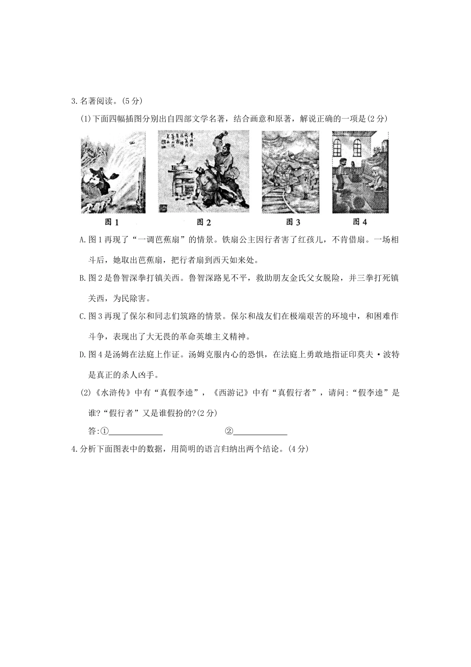 中考语文5月适应性试卷试卷_第2页