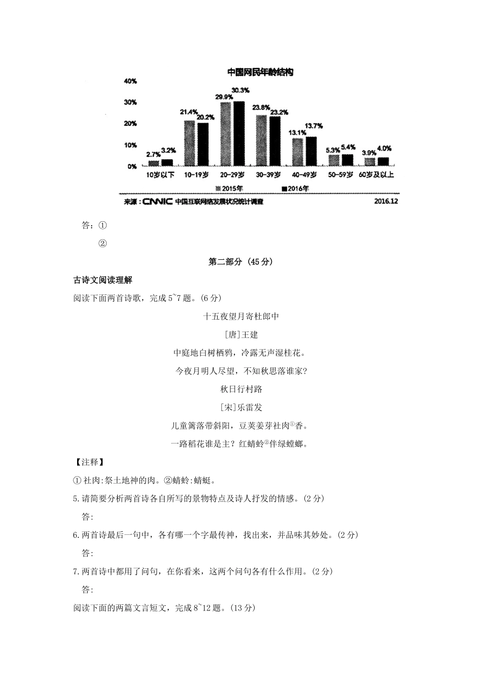 中考语文5月适应性试卷试卷_第3页
