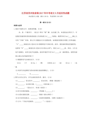 中考语文5月适应性试卷试卷