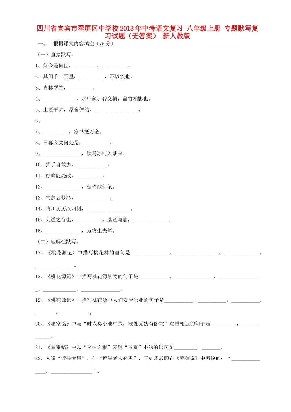 九年级上册 专题默写复习试卷 新人教版试卷_第1页