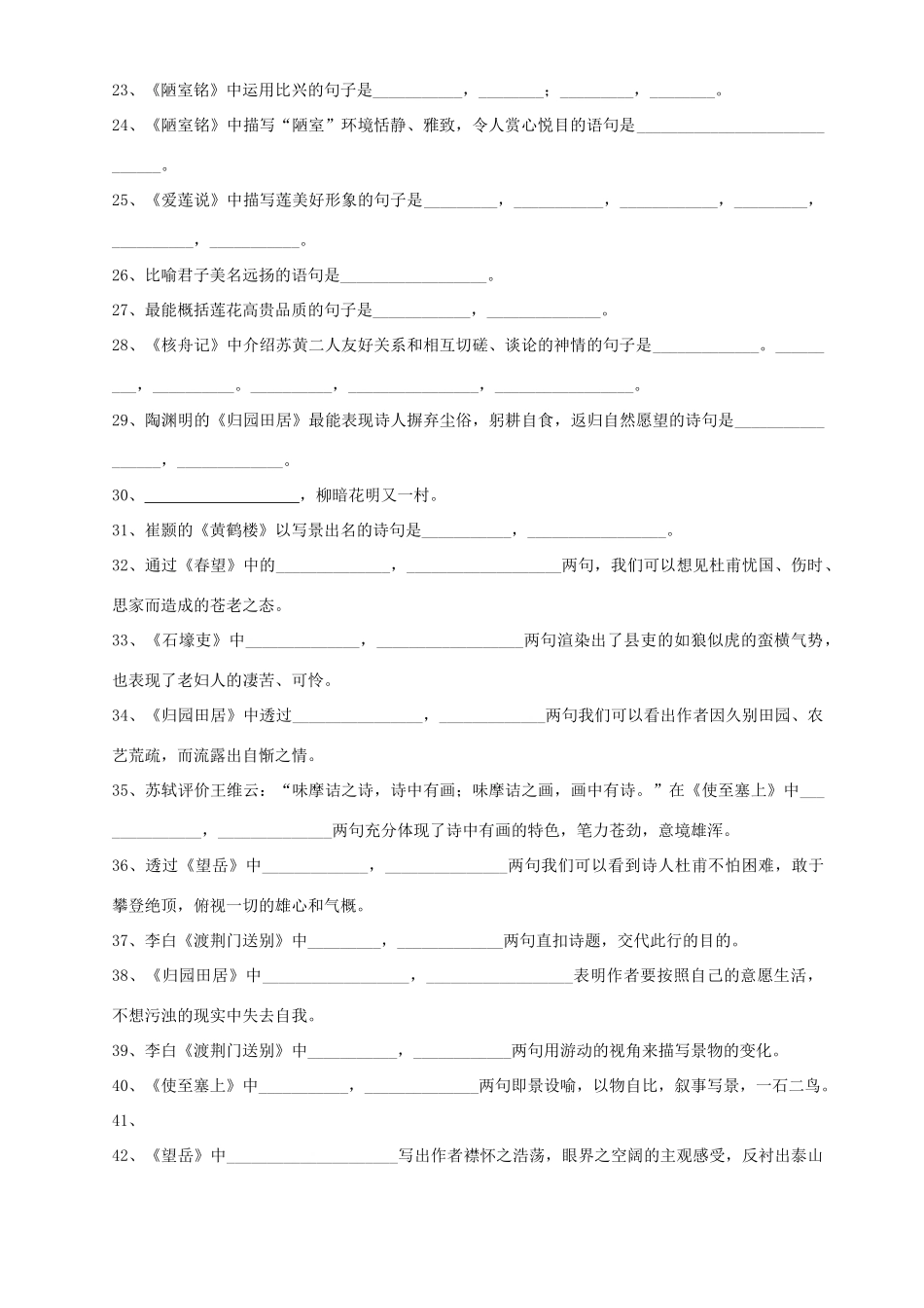 九年级上册 专题默写复习试卷 新人教版试卷_第2页