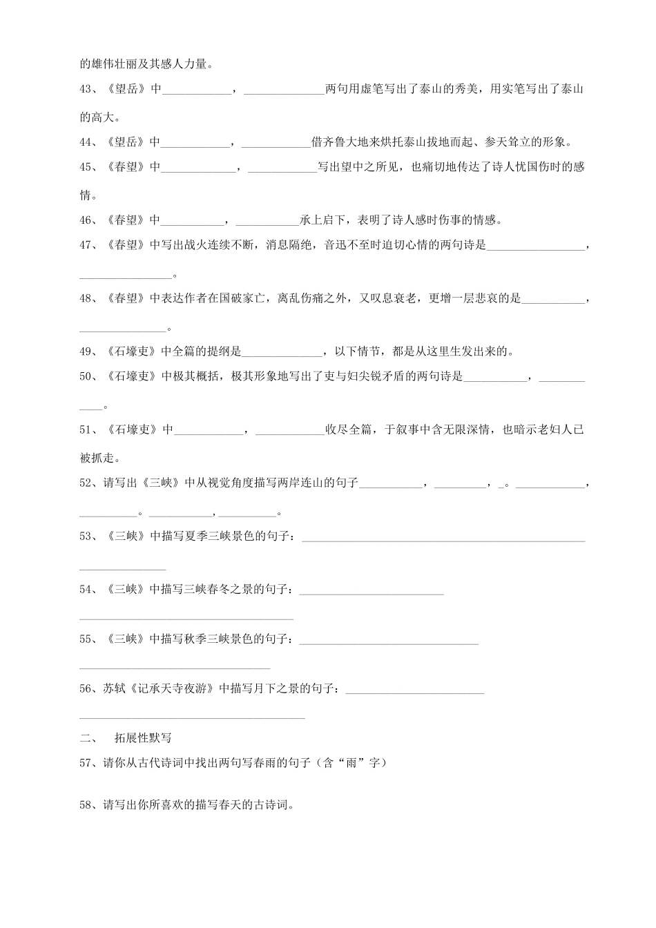 九年级上册 专题默写复习试卷 新人教版试卷_第3页